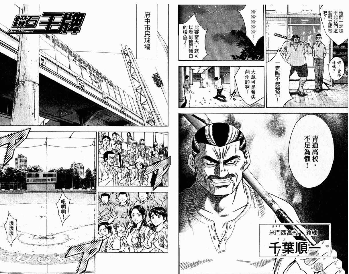 《钻石王牌》漫画最新章节第8卷免费下拉式在线观看章节第【57】张图片