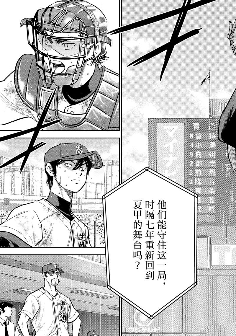 《钻石王牌》漫画最新章节第二季第300话免费下拉式在线观看章节第【7】张图片