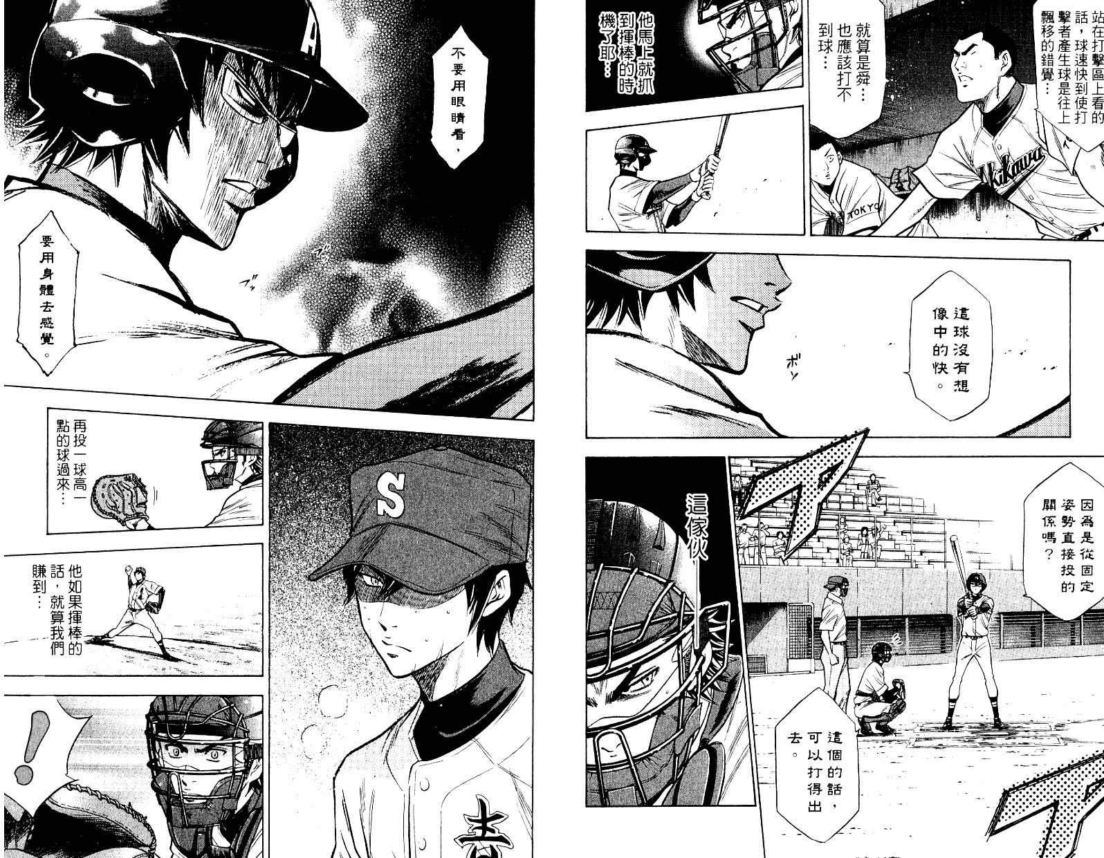 《钻石王牌》漫画最新章节第10卷免费下拉式在线观看章节第【7】张图片