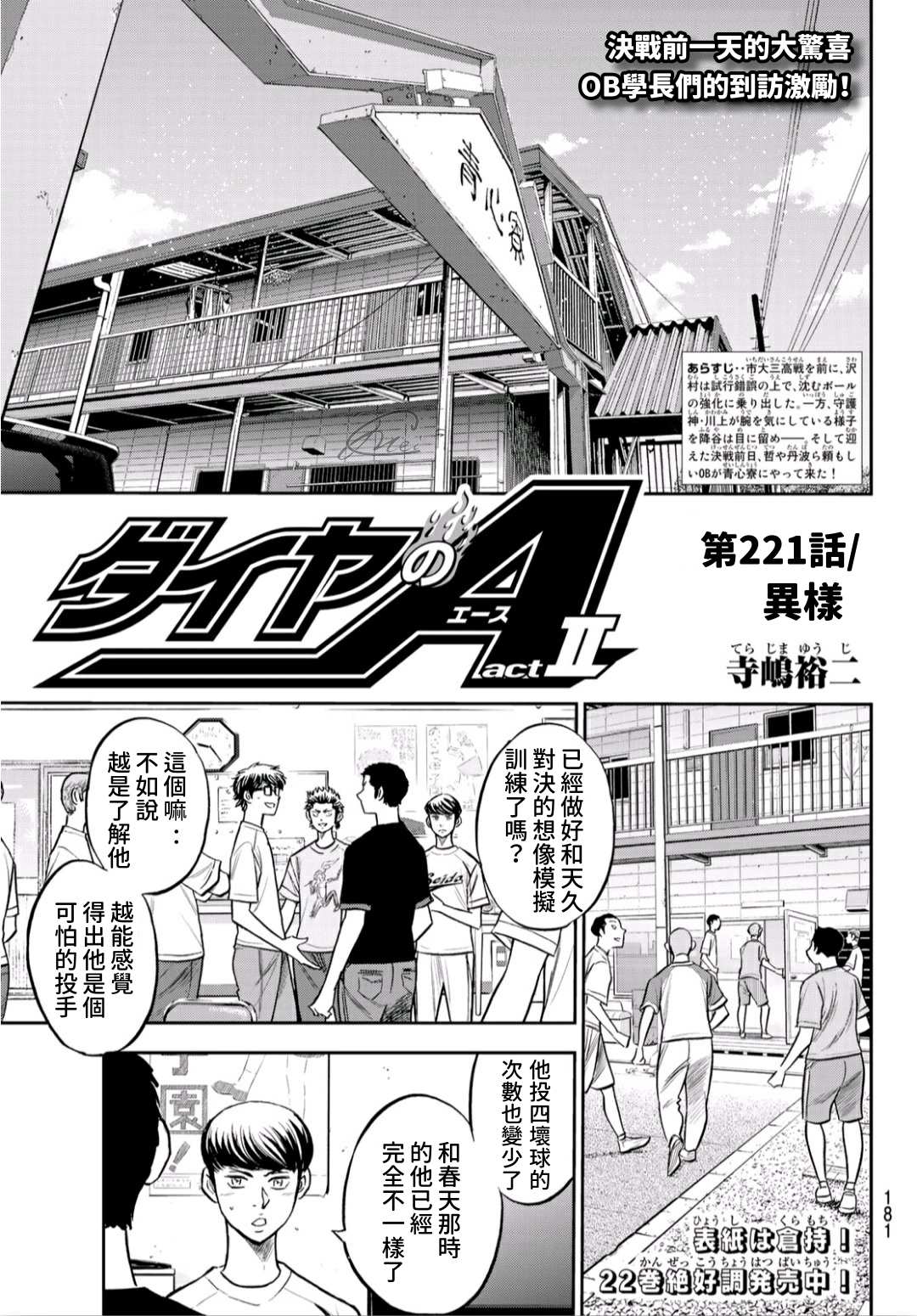 《钻石王牌》漫画最新章节第2部221话 异样免费下拉式在线观看章节第【1】张图片