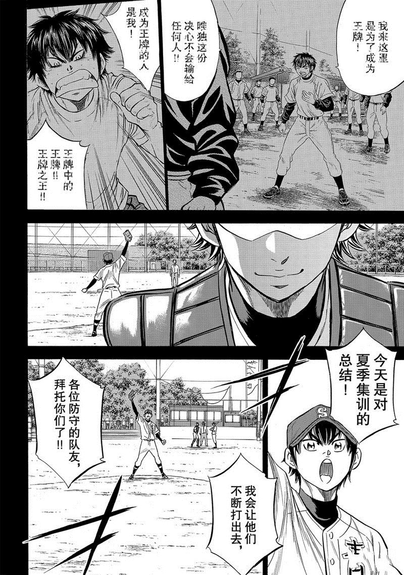 《钻石王牌》漫画最新章节第2部140话免费下拉式在线观看章节第【7】张图片