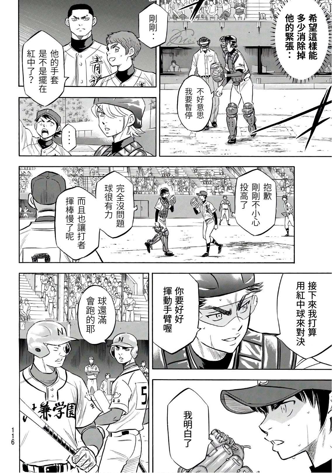 《钻石王牌》漫画最新章节第2部190话 相同的分量免费下拉式在线观看章节第【8】张图片