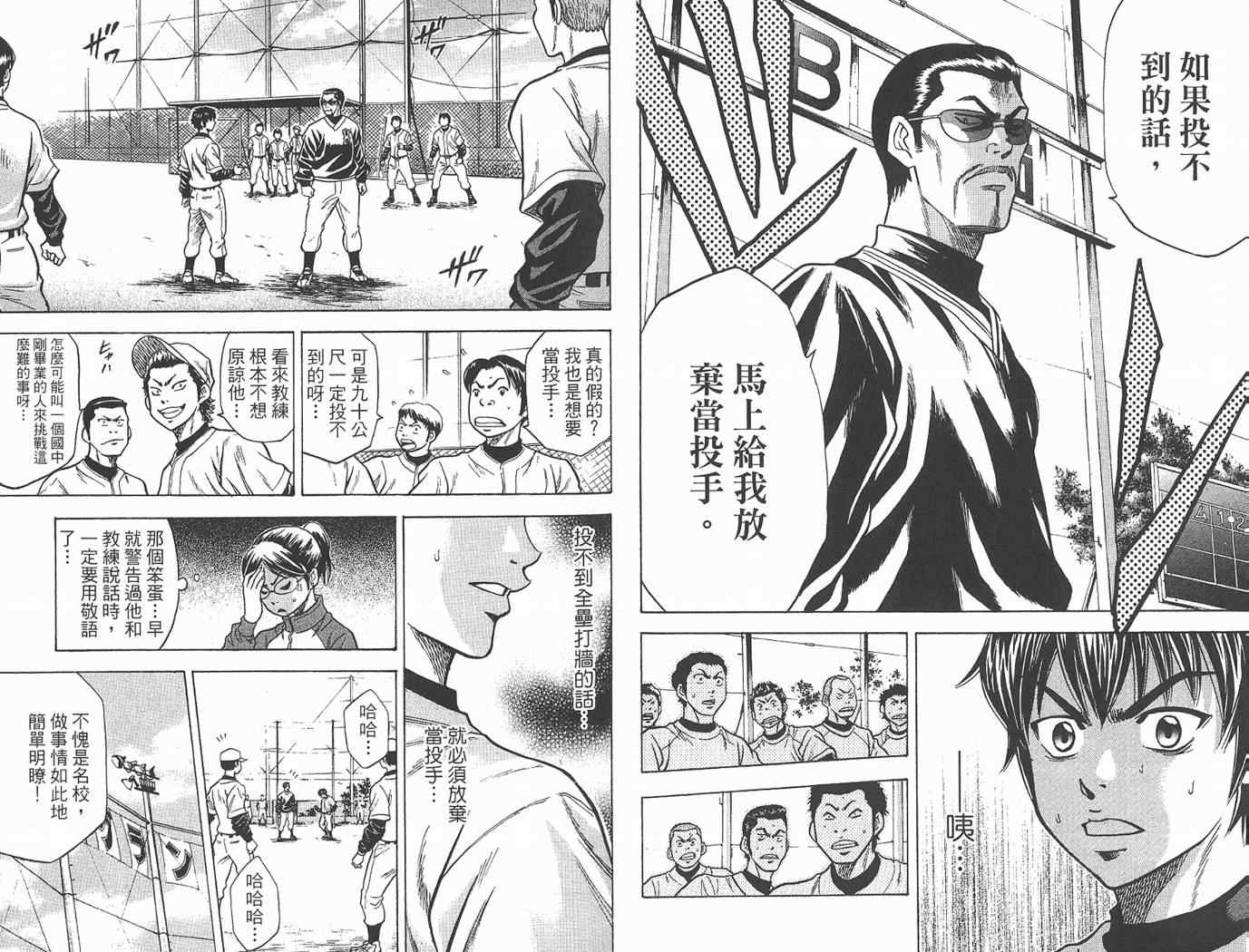 《钻石王牌》漫画最新章节第1卷免费下拉式在线观看章节第【98】张图片