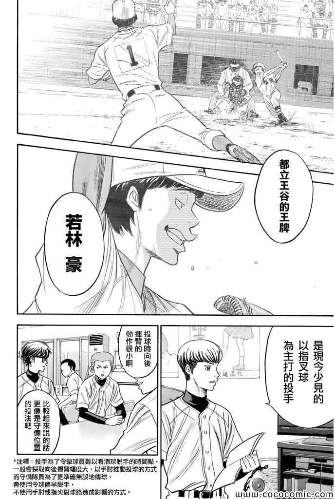 《钻石王牌》漫画最新章节第294话免费下拉式在线观看章节第【4】张图片