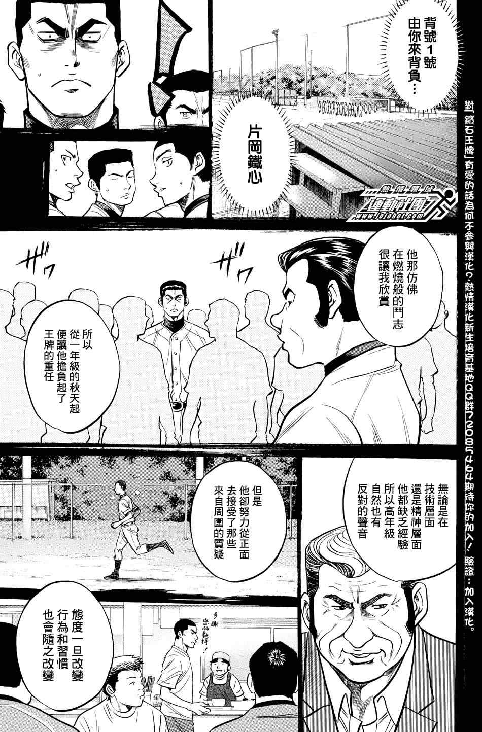 《钻石王牌》漫画最新章节第324话免费下拉式在线观看章节第【9】张图片