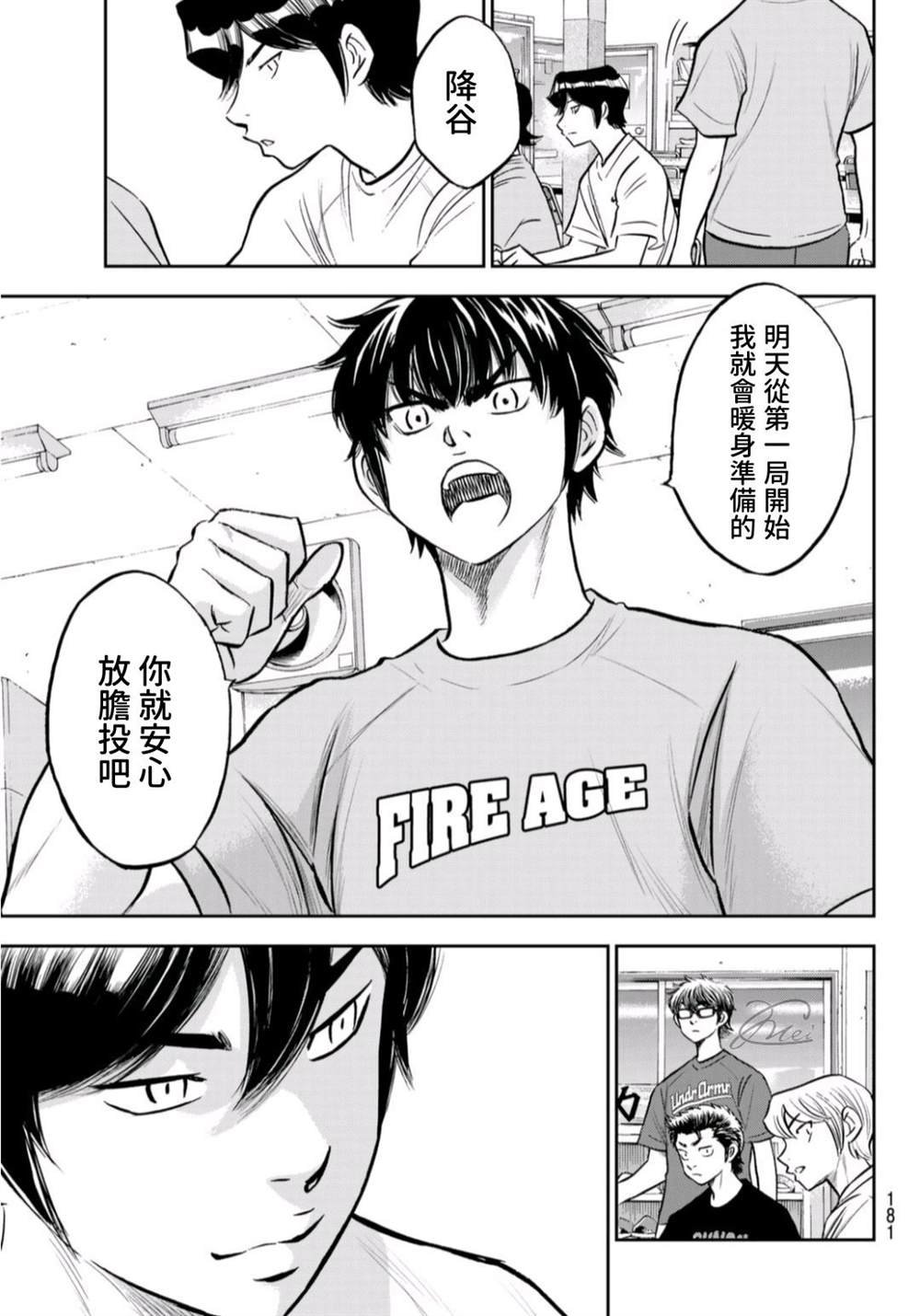 《钻石王牌》漫画最新章节第二季第261话 决战前夕免费下拉式在线观看章节第【8】张图片