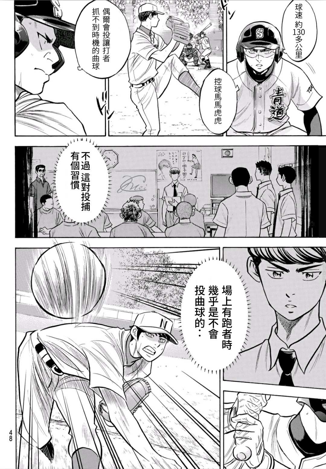 《钻石王牌》漫画最新章节第2部194话 还能更好！！免费下拉式在线观看章节第【8】张图片