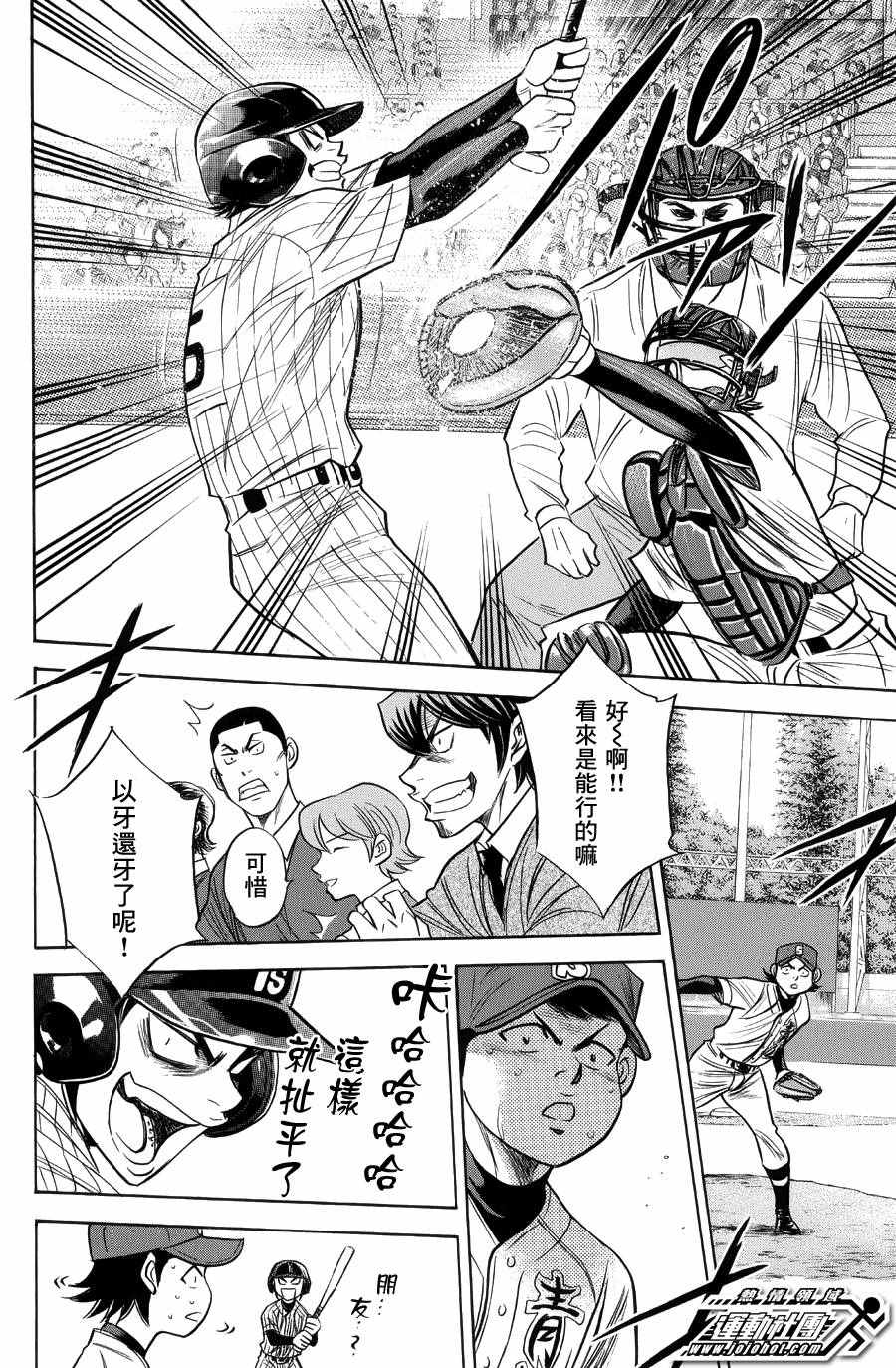 《钻石王牌》漫画最新章节第380话免费下拉式在线观看章节第【4】张图片