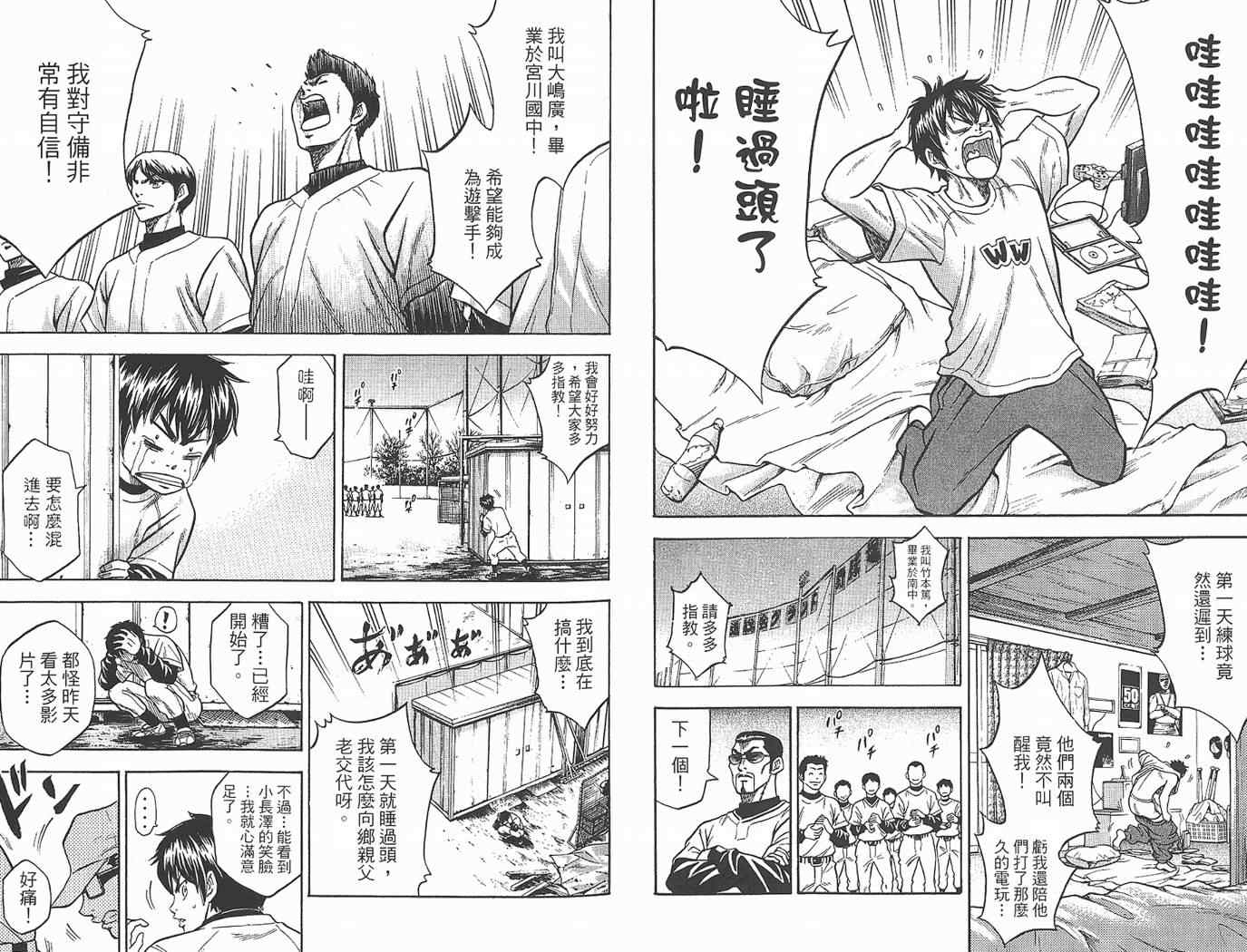 《钻石王牌》漫画最新章节第1卷免费下拉式在线观看章节第【82】张图片