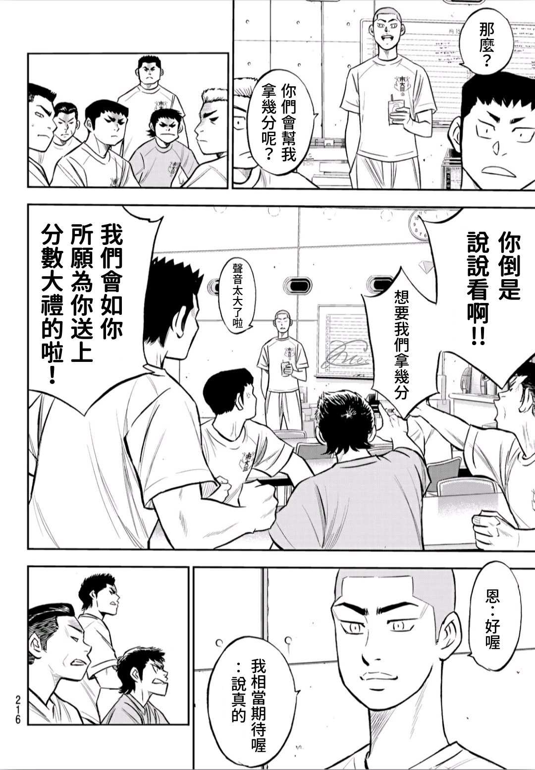 《钻石王牌》漫画最新章节第2部220话 主张免费下拉式在线观看章节第【4】张图片