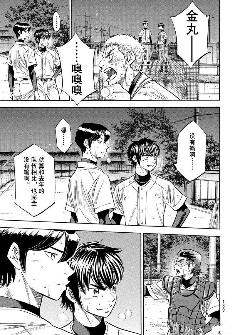 《钻石王牌》漫画最新章节第2部138话免费下拉式在线观看章节第【14】张图片