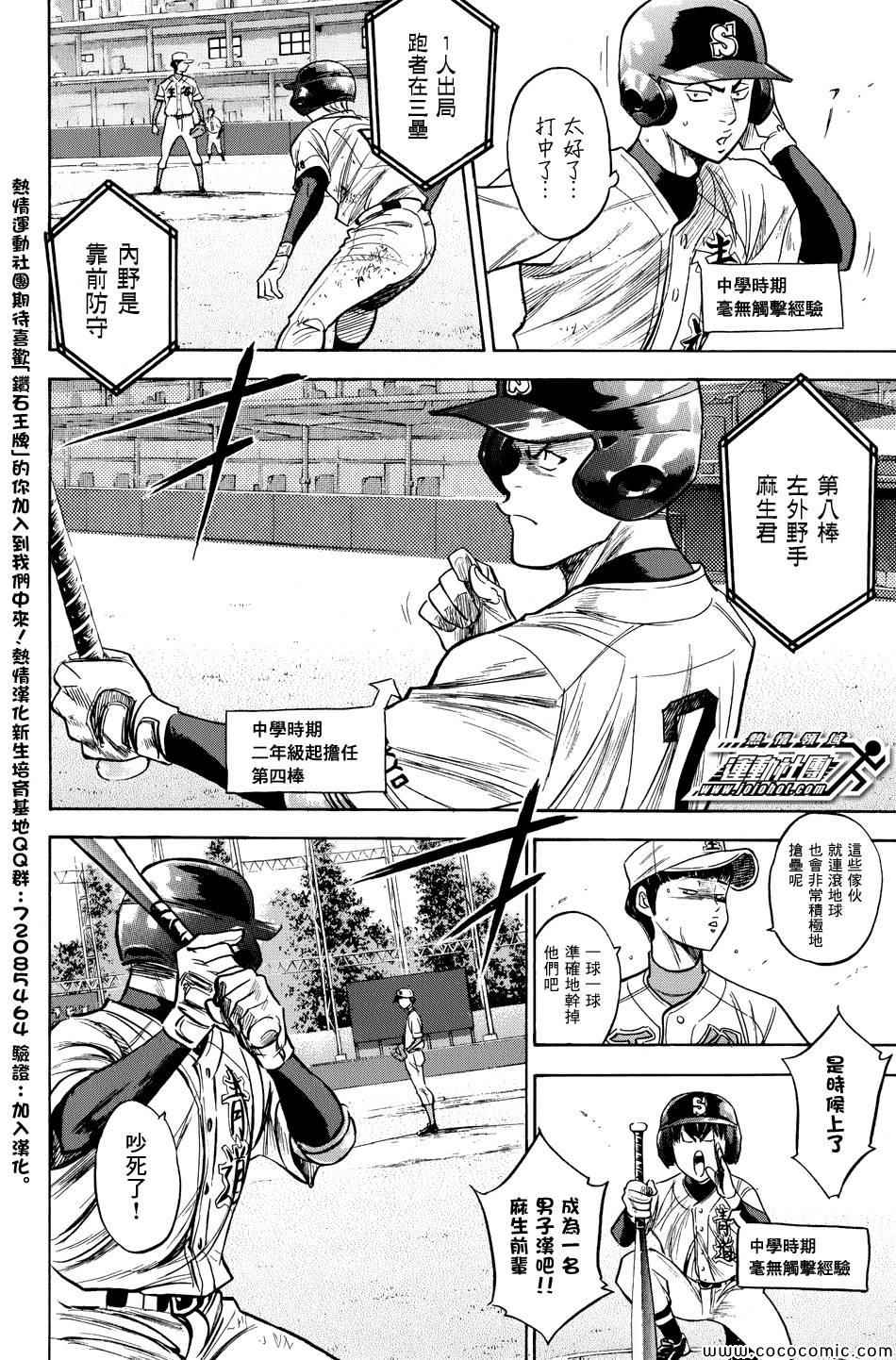 《钻石王牌》漫画最新章节第305话免费下拉式在线观看章节第【4】张图片