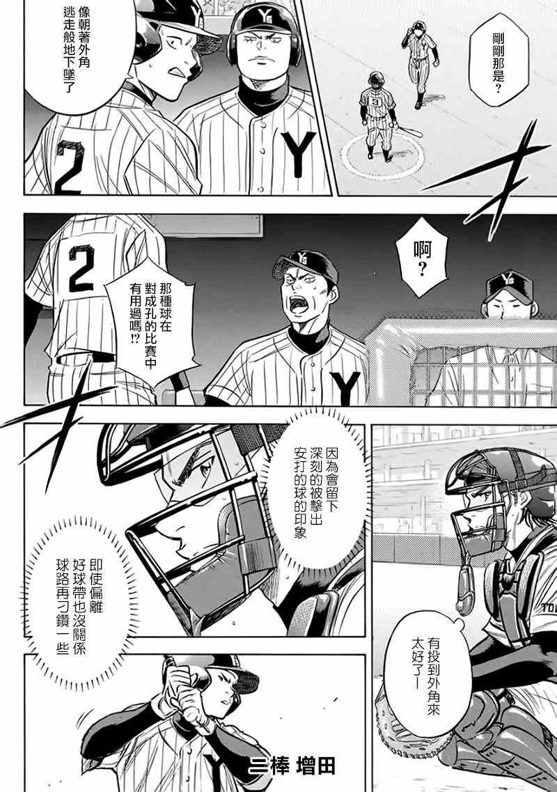 《钻石王牌》漫画最新章节第372话免费下拉式在线观看章节第【6】张图片