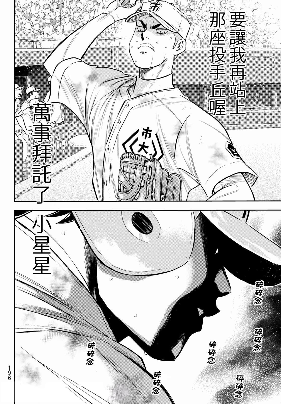 《钻石王牌》漫画最新章节第2部 第252话 记忆之门免费下拉式在线观看章节第【15】张图片