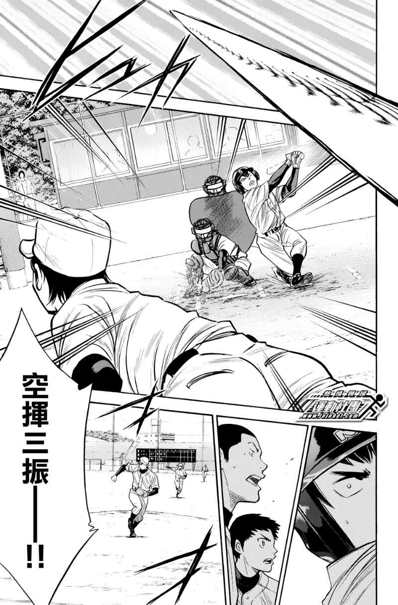 《钻石王牌》漫画最新章节第323话免费下拉式在线观看章节第【9】张图片