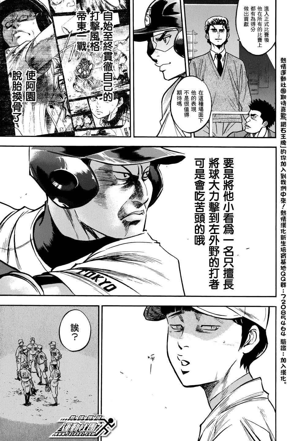 《钻石王牌》漫画最新章节第307话免费下拉式在线观看章节第【5】张图片