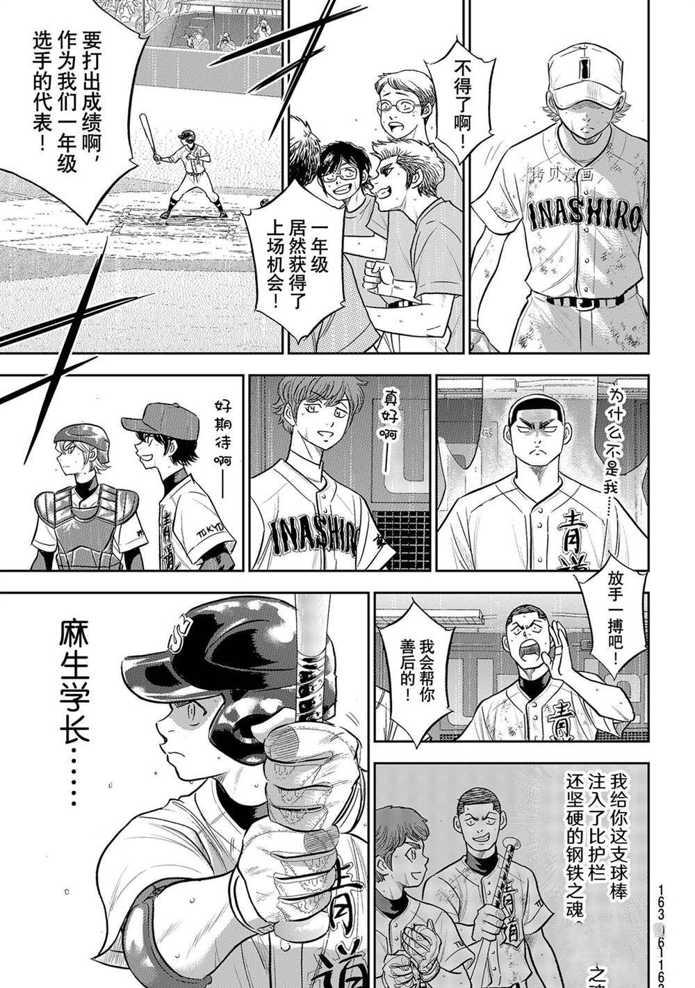 《钻石王牌》漫画最新章节第二季第286话免费下拉式在线观看章节第【15】张图片