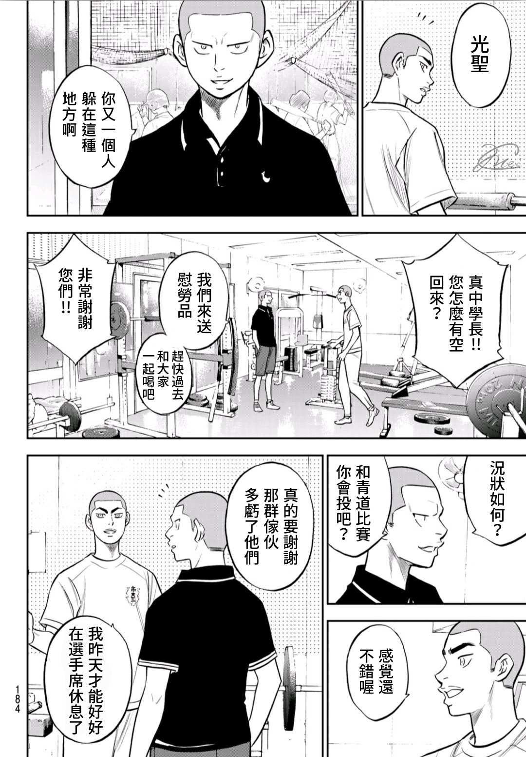 《钻石王牌》漫画最新章节第2部219话 持有的球种免费下拉式在线观看章节第【4】张图片