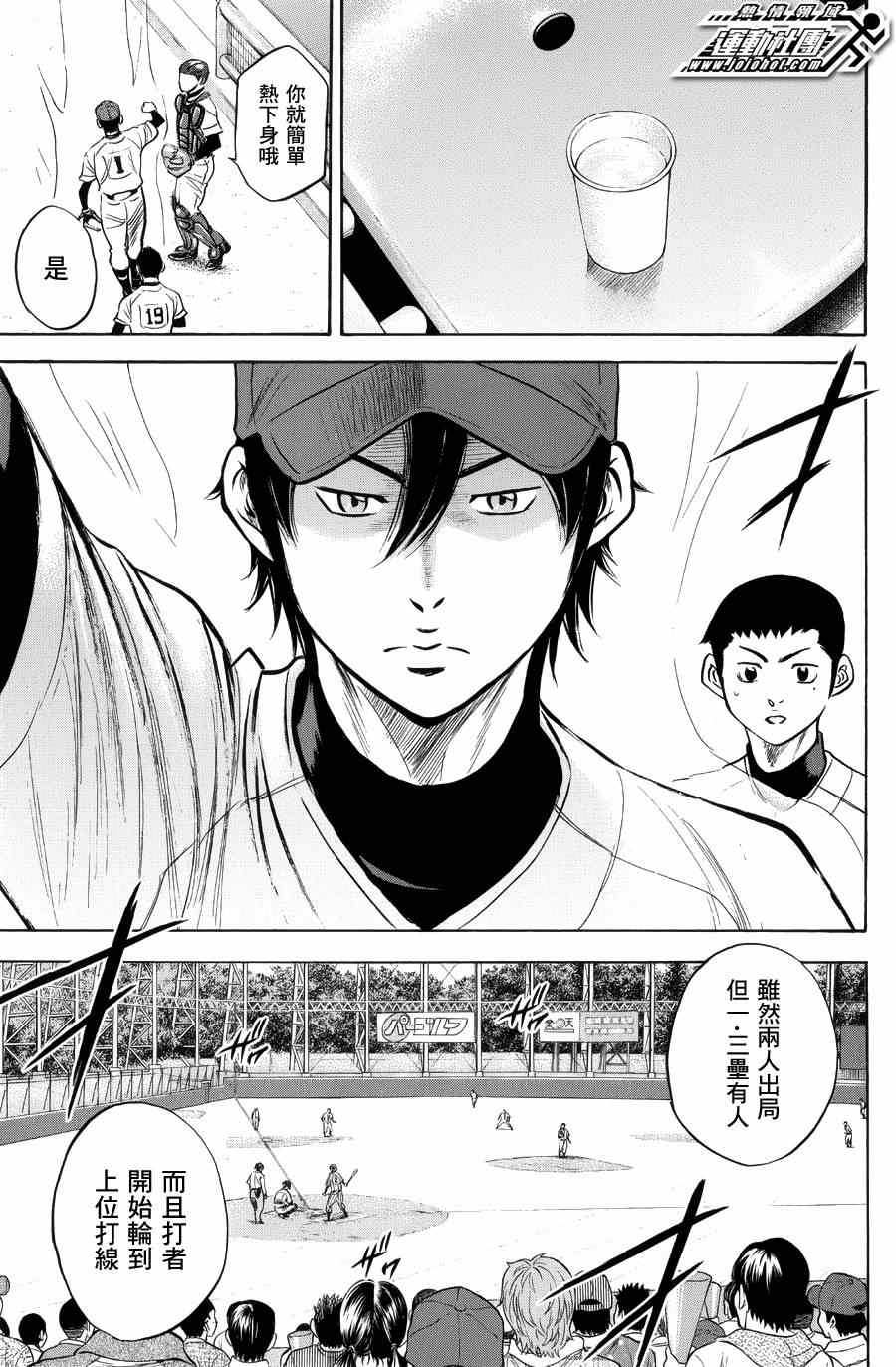 《钻石王牌》漫画最新章节第383话免费下拉式在线观看章节第【12】张图片