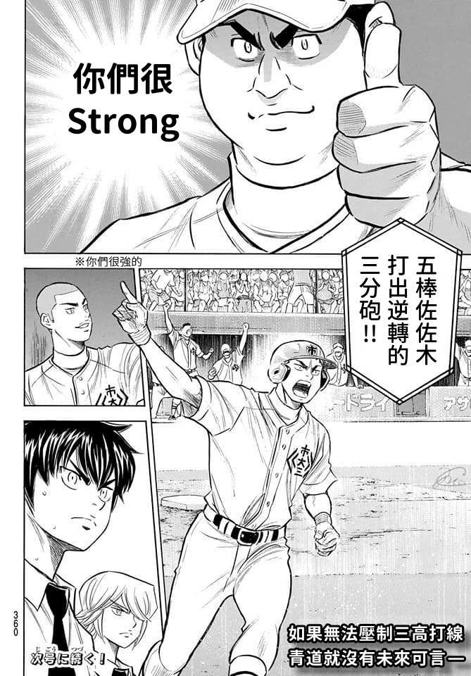 《钻石王牌》漫画最新章节第2部201话 Strong Style免费下拉式在线观看章节第【20】张图片