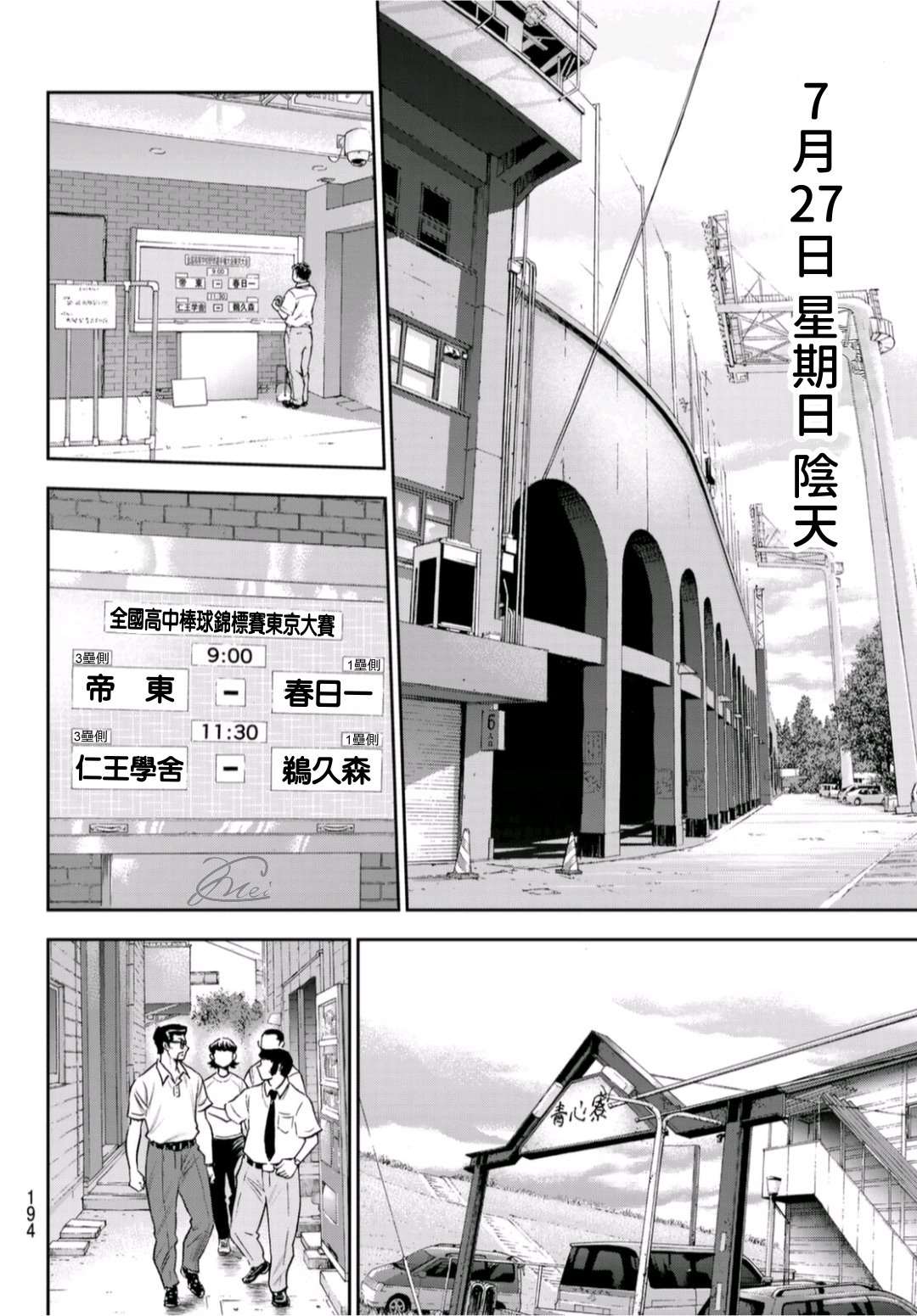 《钻石王牌》漫画最新章节第二季第258话 等不及啦免费下拉式在线观看章节第【12】张图片