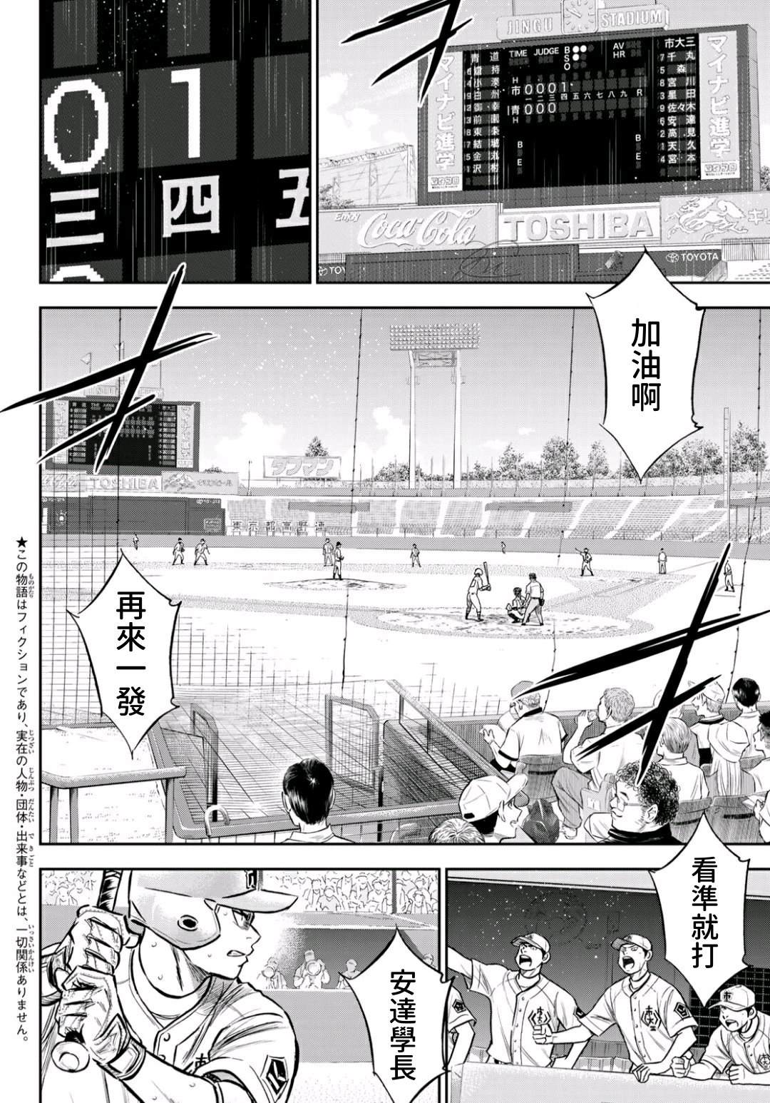 《钻石王牌》漫画最新章节第2部236话Move免费下拉式在线观看章节第【2】张图片