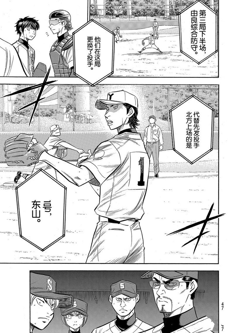 《钻石王牌》漫画最新章节第2部153话免费下拉式在线观看章节第【4】张图片