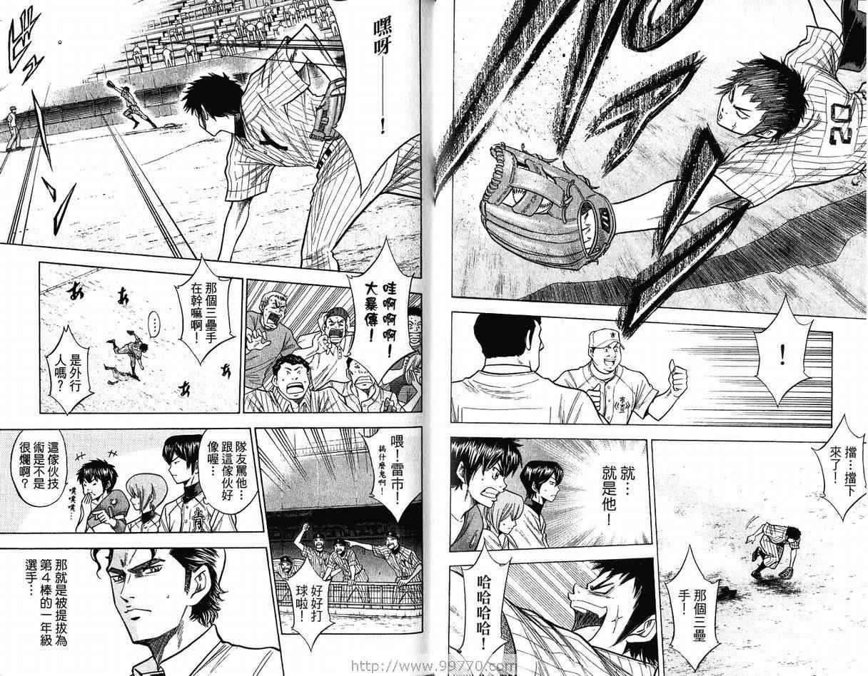 《钻石王牌》漫画最新章节第11卷免费下拉式在线观看章节第【59】张图片