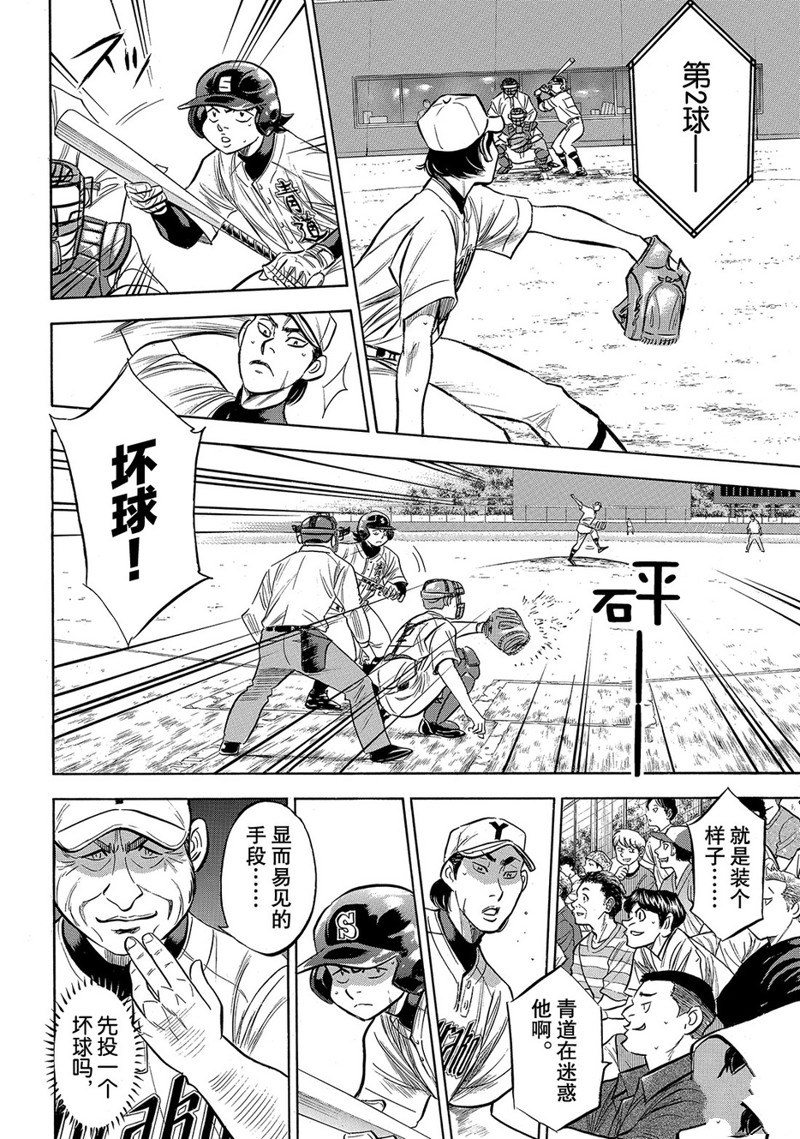 《钻石王牌》漫画最新章节第2部156话免费下拉式在线观看章节第【17】张图片