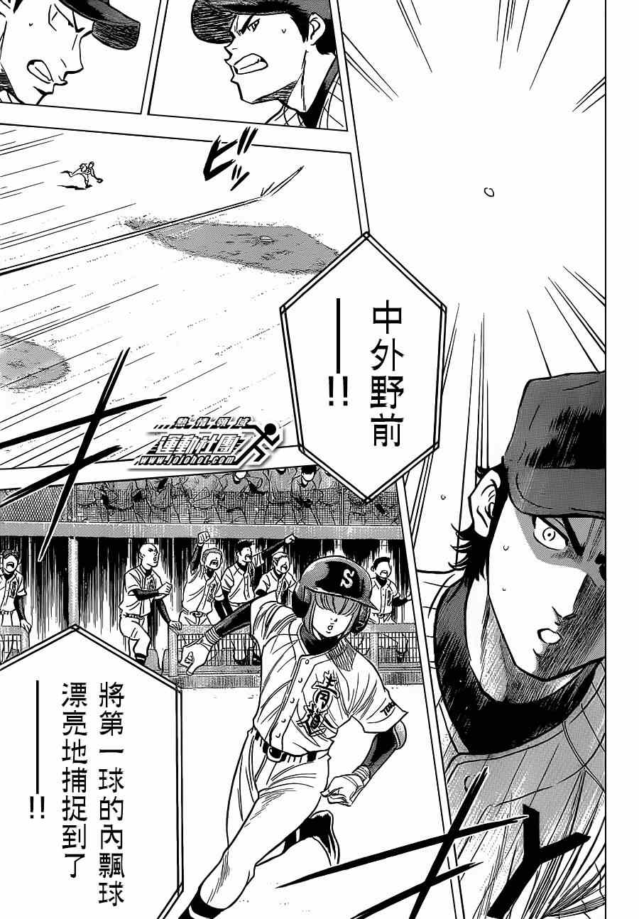 《钻石王牌》漫画最新章节第403话免费下拉式在线观看章节第【9】张图片