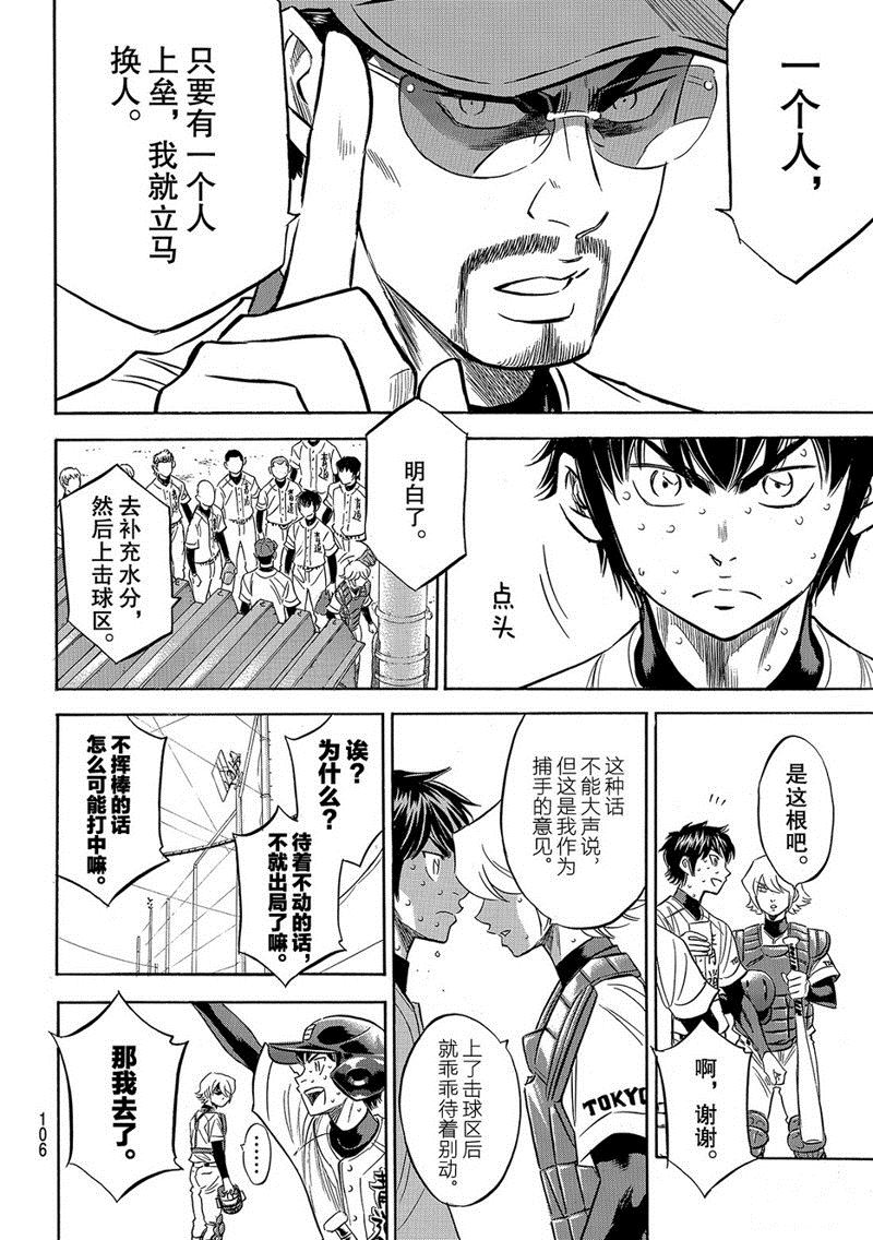 《钻石王牌》漫画最新章节第2部129话免费下拉式在线观看章节第【11】张图片