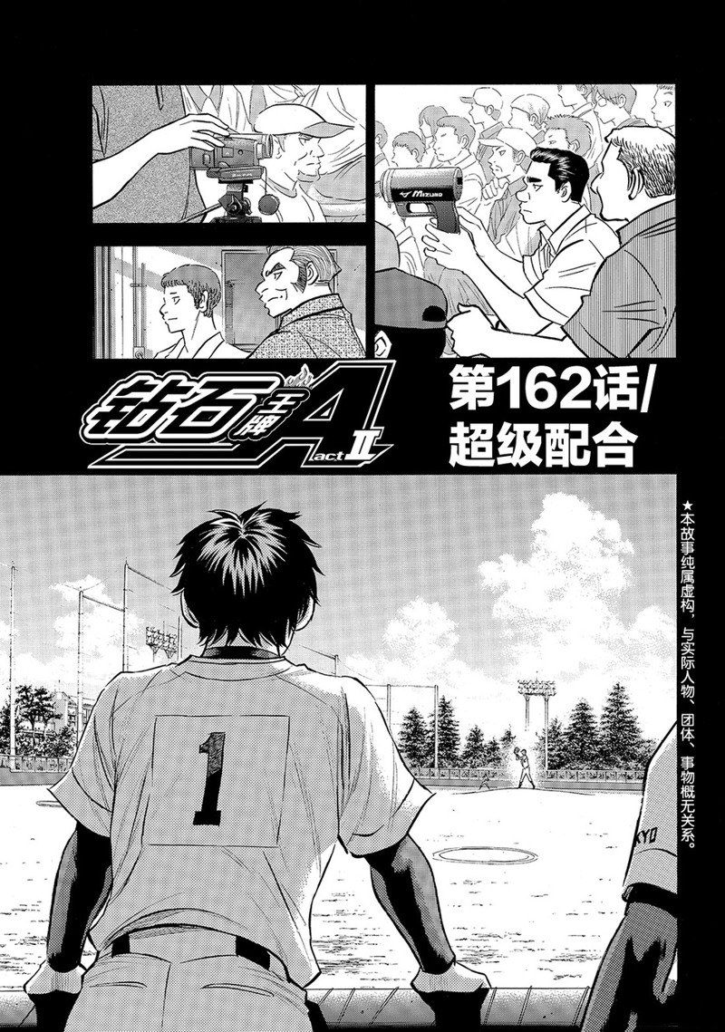 《钻石王牌》漫画最新章节第2部162话免费下拉式在线观看章节第【2】张图片