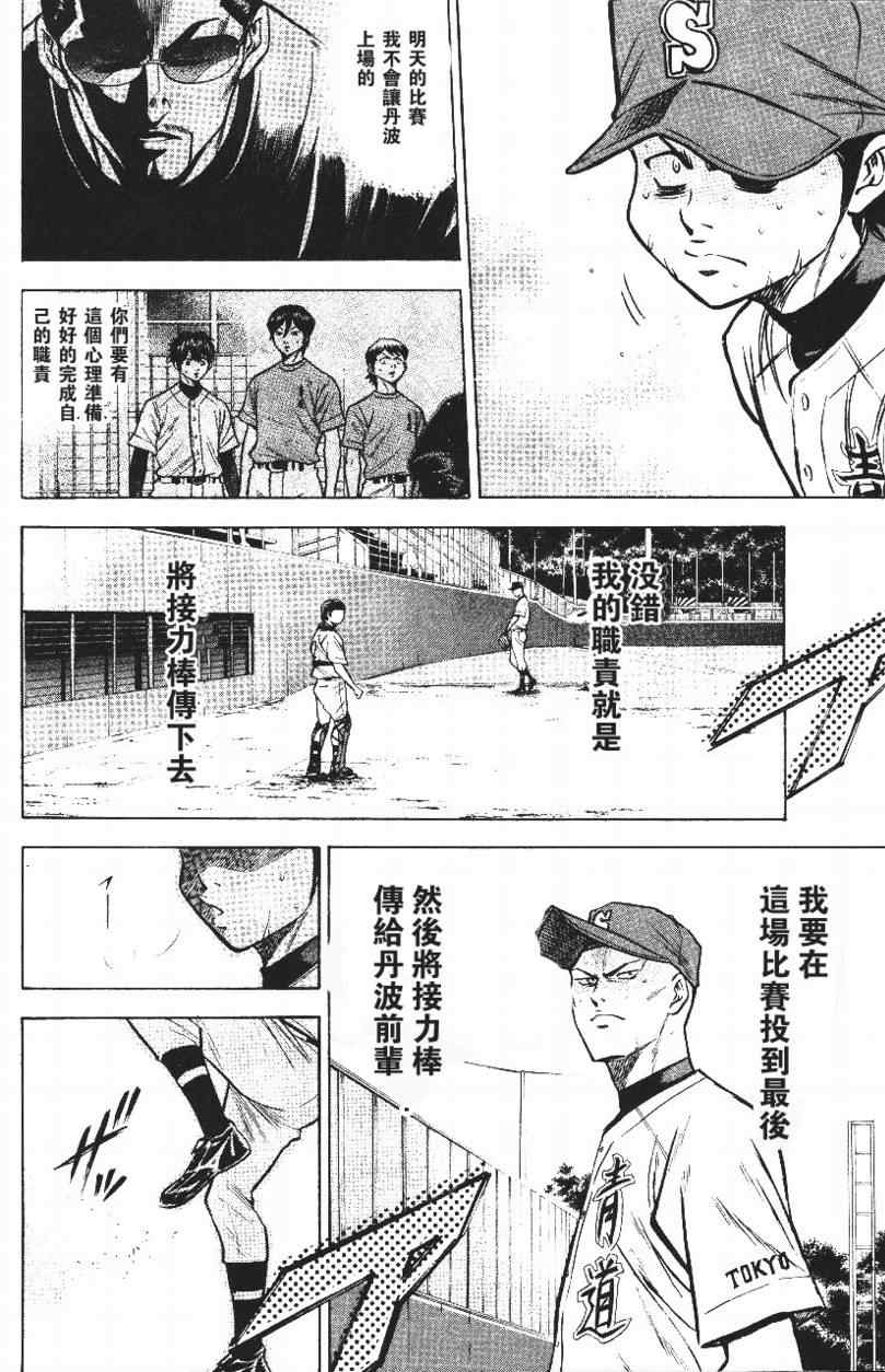 《钻石王牌》漫画最新章节第14卷免费下拉式在线观看章节第【14】张图片