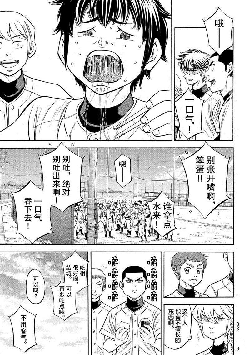 《钻石王牌》漫画最新章节第2部134话免费下拉式在线观看章节第【18】张图片