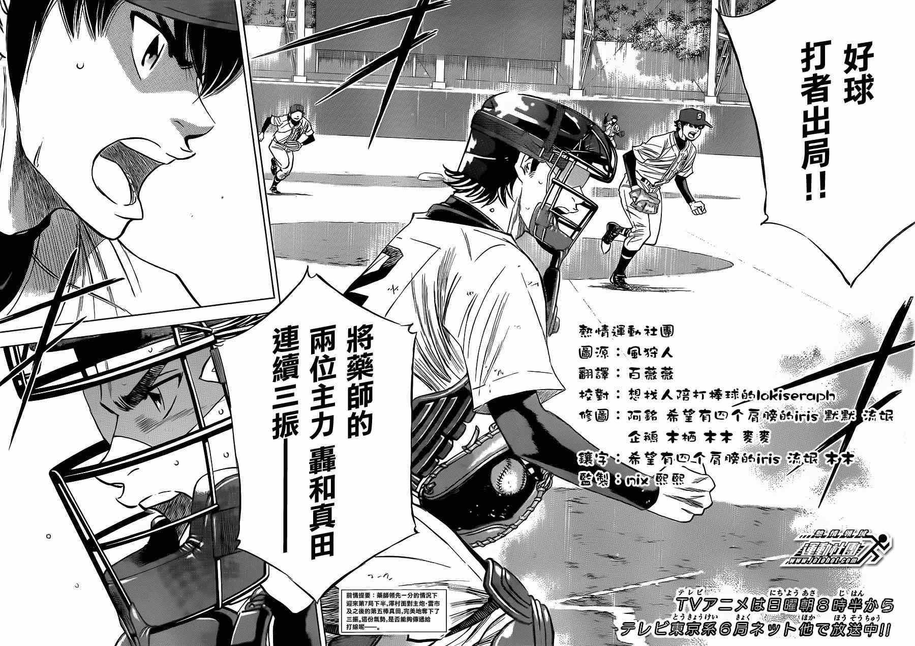 《钻石王牌》漫画最新章节第398话免费下拉式在线观看章节第【2】张图片