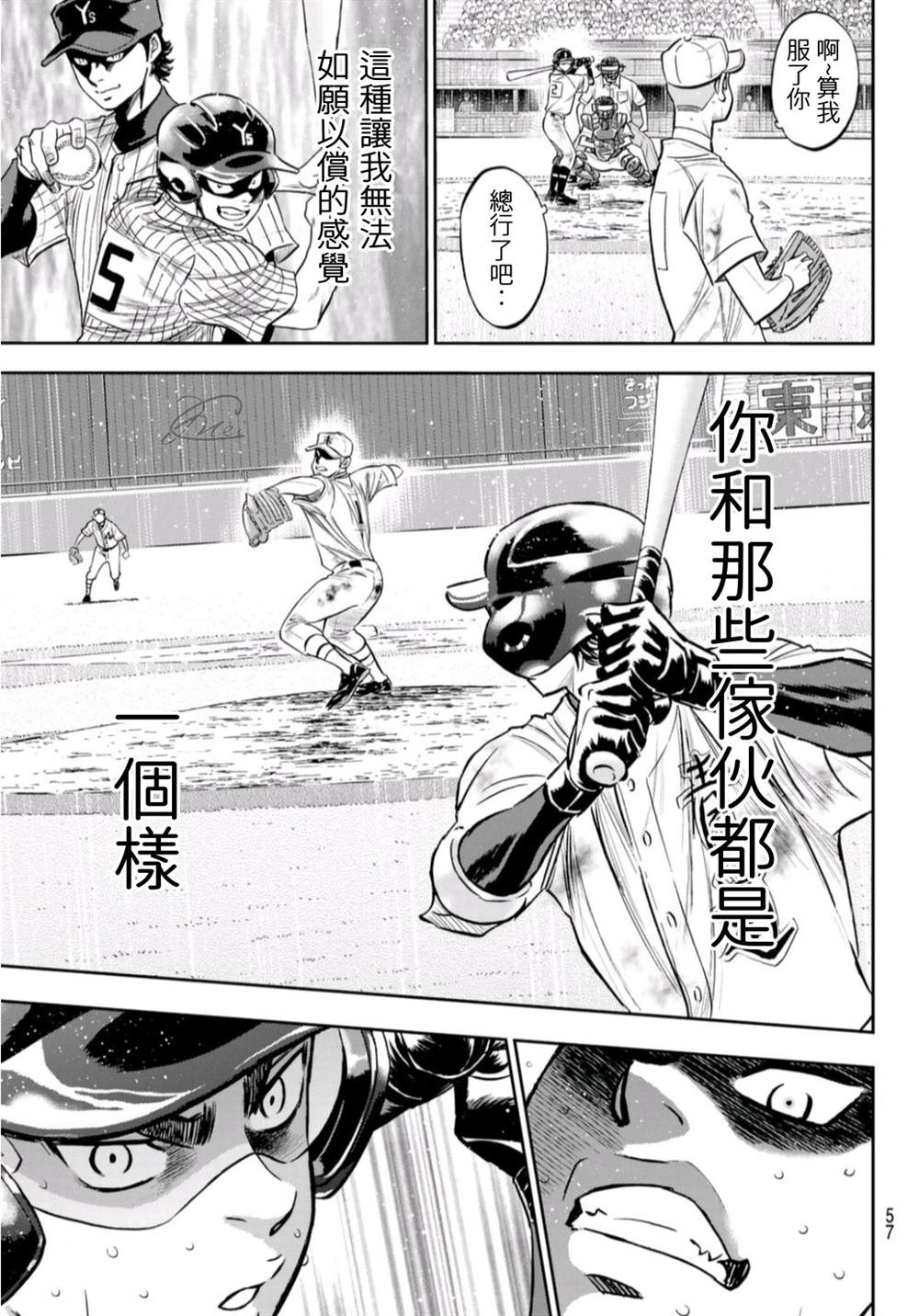 《钻石王牌》漫画最新章节第2部 第249话 难道都看透了免费下拉式在线观看章节第【14】张图片