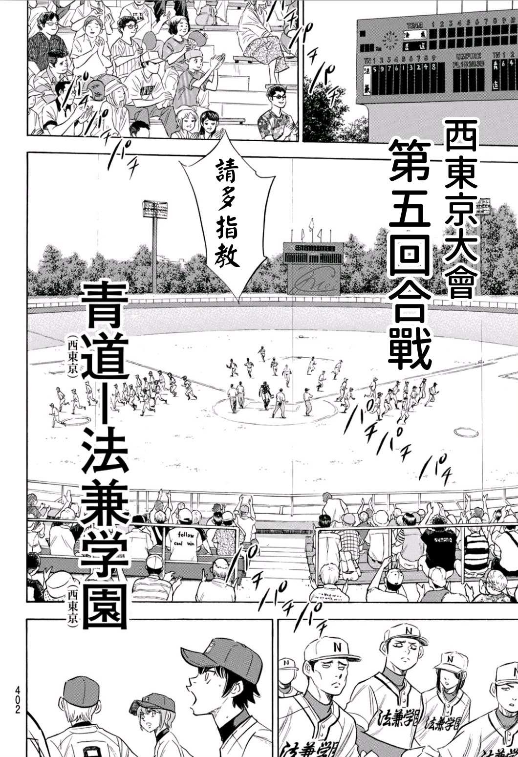 《钻石王牌》漫画最新章节第2部189话 就是这样的地方免费下拉式在线观看章节第【6】张图片