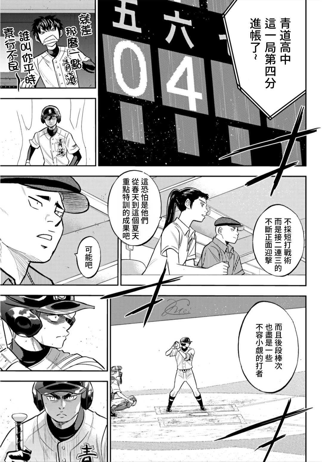 《钻石王牌》漫画最新章节第2部215话 有备无患免费下拉式在线观看章节第【9】张图片