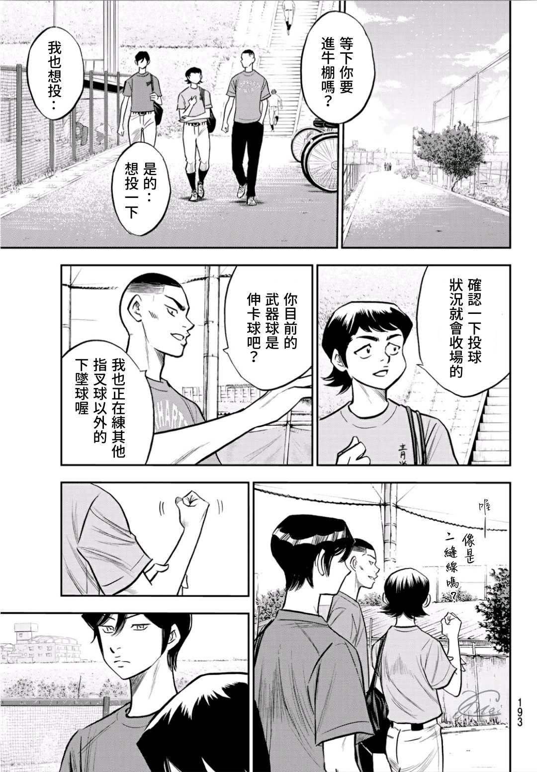 《钻石王牌》漫画最新章节第2部221话 异样免费下拉式在线观看章节第【13】张图片