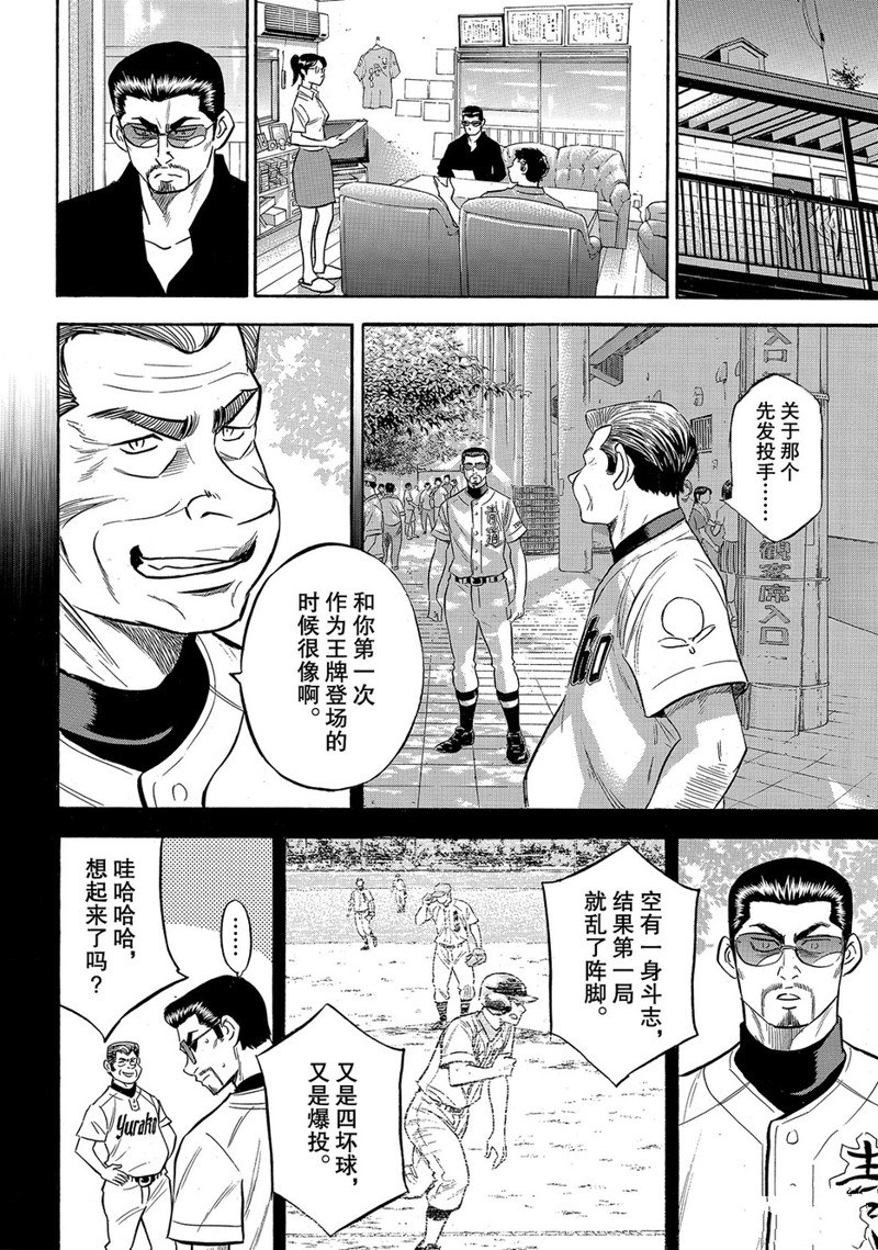 《钻石王牌》漫画最新章节第2部159话免费下拉式在线观看章节第【7】张图片