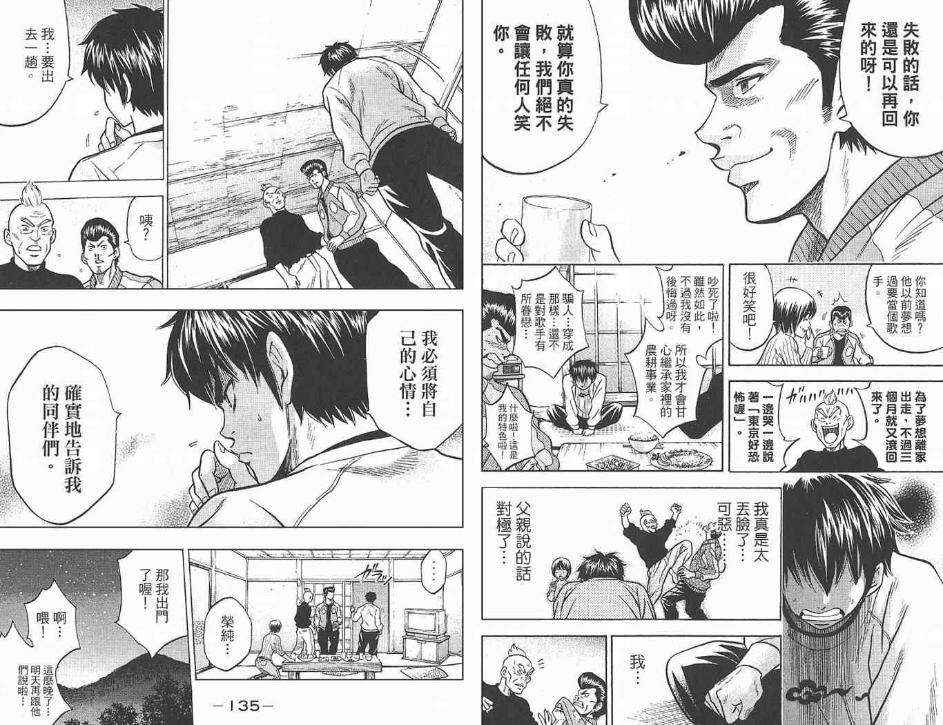 《钻石王牌》漫画最新章节第1卷免费下拉式在线观看章节第【69】张图片