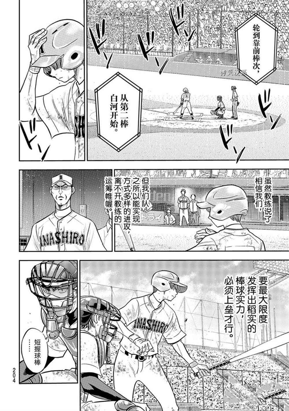 《钻石王牌》漫画最新章节第二季第292话免费下拉式在线观看章节第【16】张图片