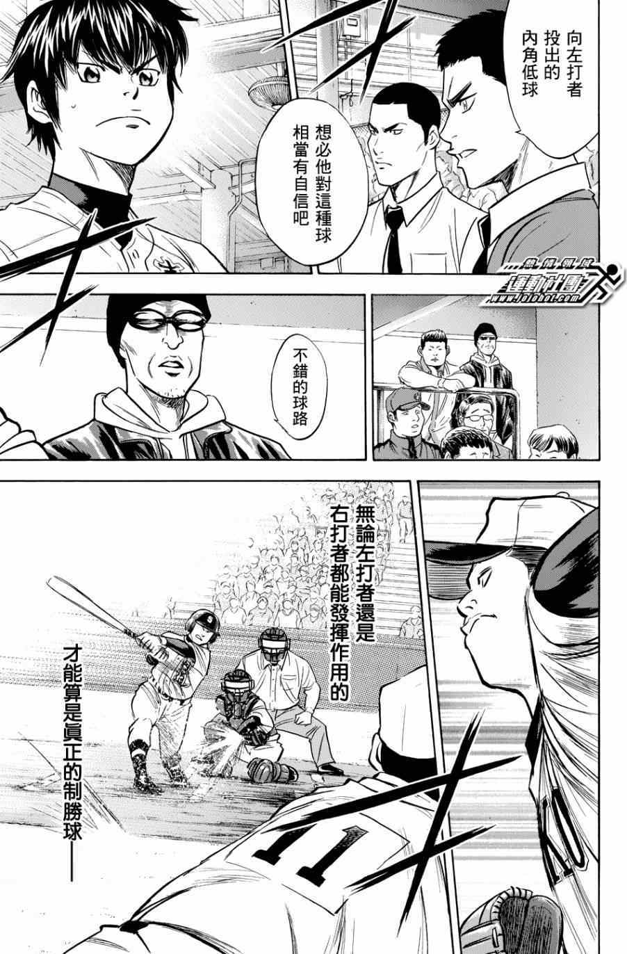 《钻石王牌》漫画最新章节第334话免费下拉式在线观看章节第【19】张图片