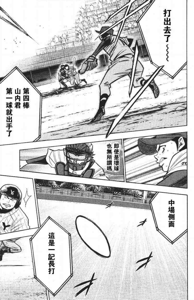 《钻石王牌》漫画最新章节第14卷免费下拉式在线观看章节第【35】张图片