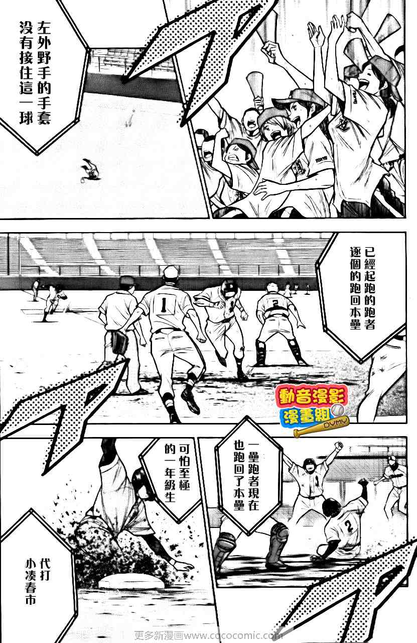 《钻石王牌》漫画最新章节第15卷免费下拉式在线观看章节第【166】张图片