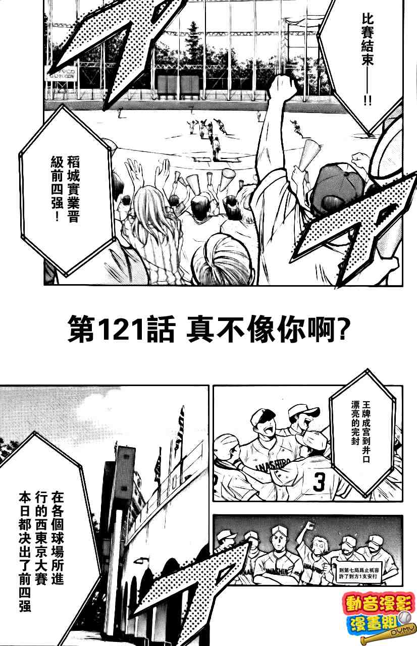 《钻石王牌》漫画最新章节第15卷免费下拉式在线观看章节第【8】张图片