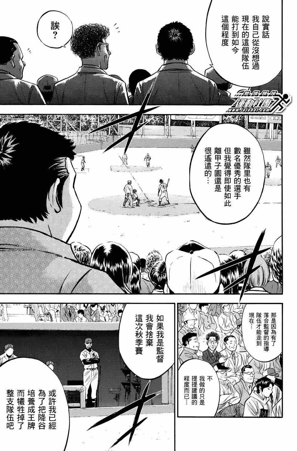 《钻石王牌》漫画最新章节第331话免费下拉式在线观看章节第【11】张图片