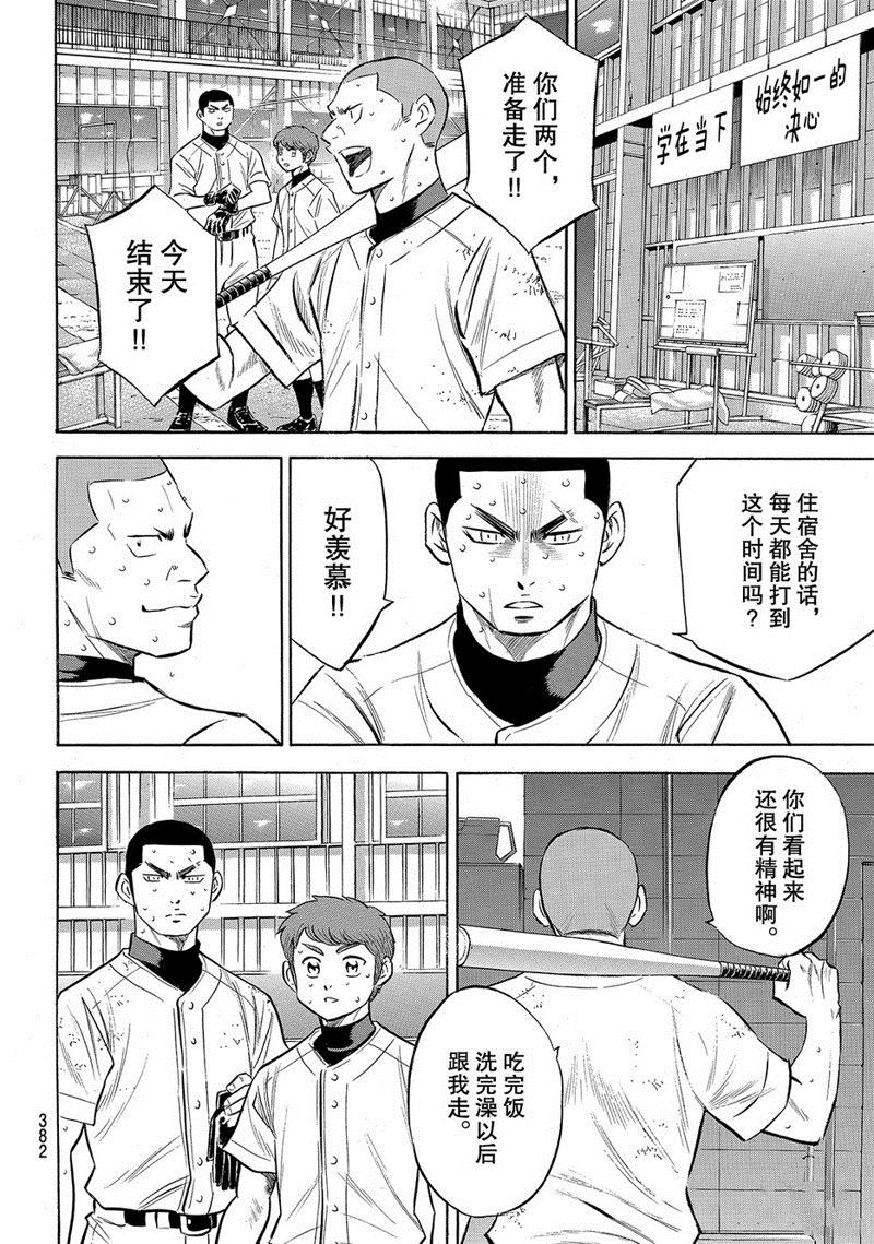 《钻石王牌》漫画最新章节第2部136话免费下拉式在线观看章节第【5】张图片