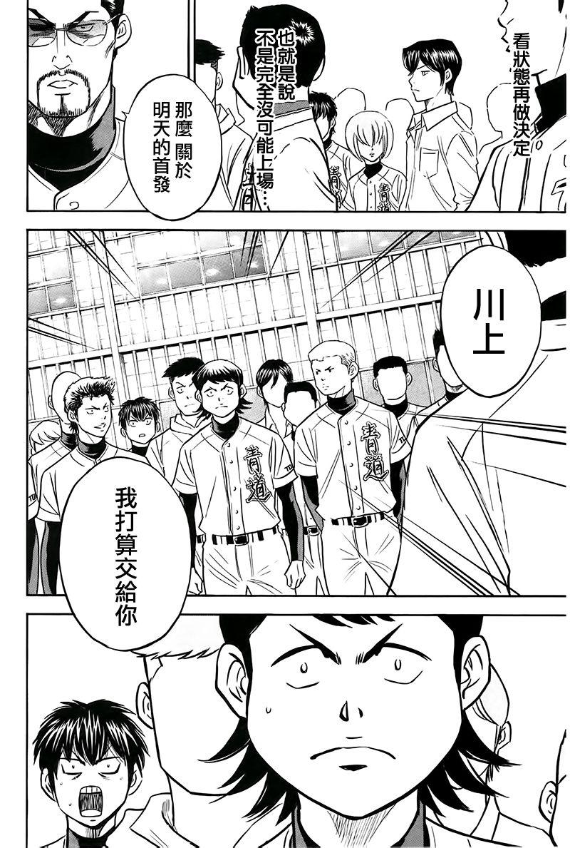 《钻石王牌》漫画最新章节第363话免费下拉式在线观看章节第【10】张图片