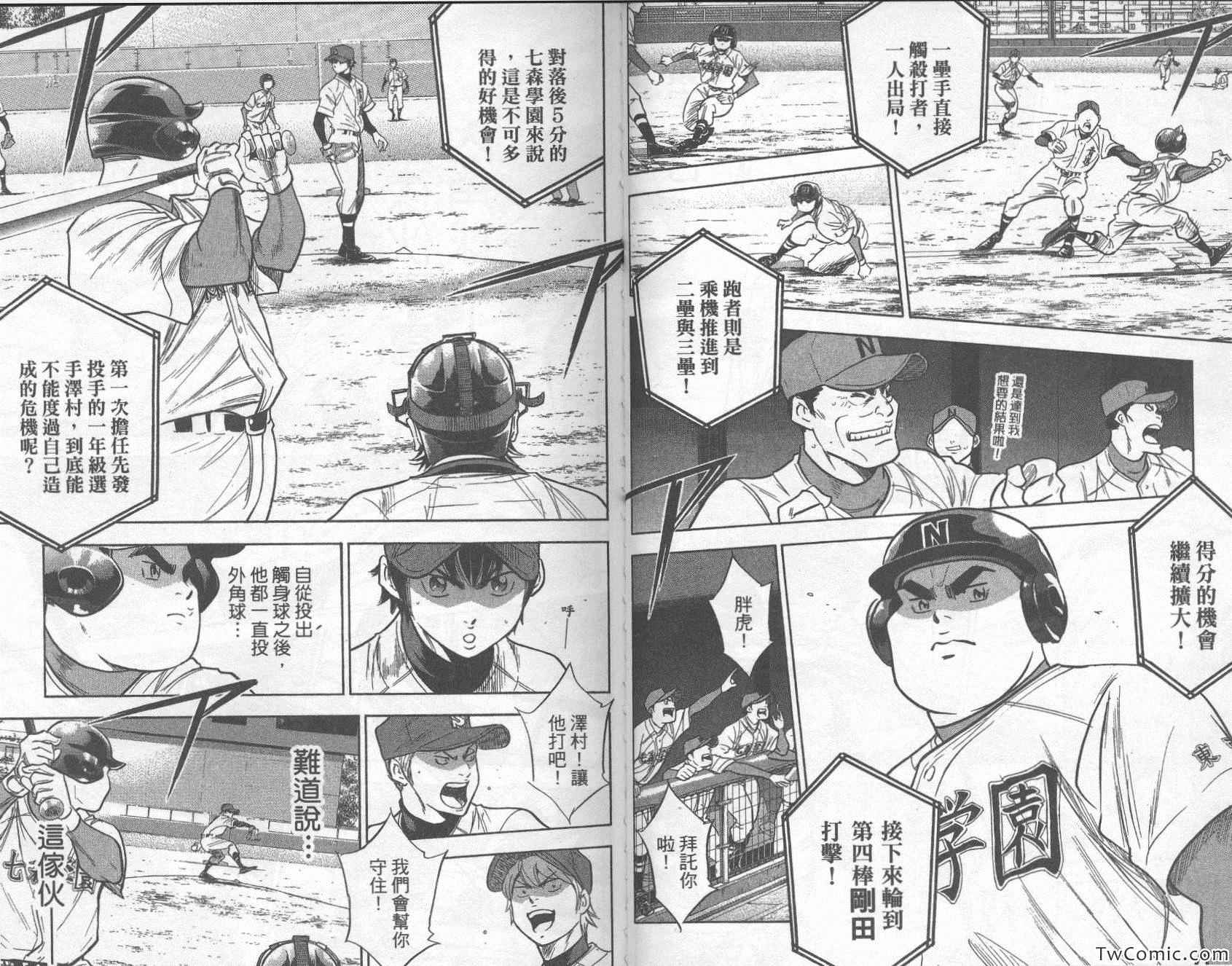 《钻石王牌》漫画最新章节第30卷免费下拉式在线观看章节第【71】张图片